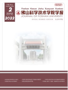 佛山科学技术学院学报·社会科学版期刊